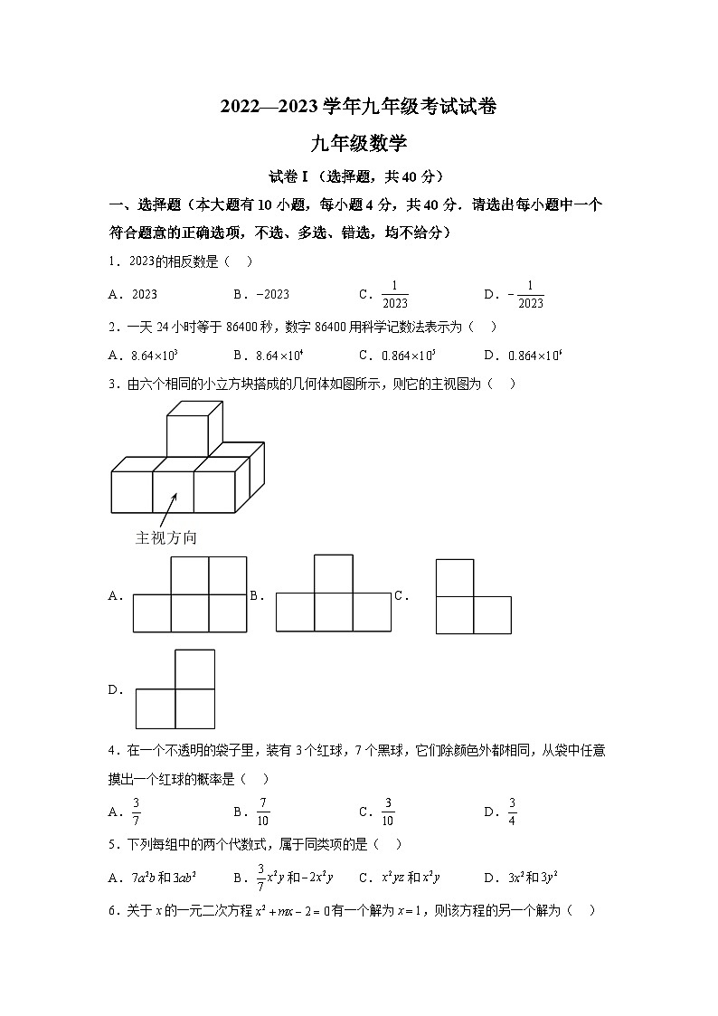 浙江省绍兴市诸暨市2023届九年级下学期中考一模数学试卷(含解析)01