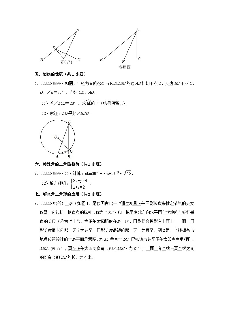 浙江省绍兴市2021-2023三年中考数学真题分类汇编-03解答题（基础题）知识点分类(含答案)02