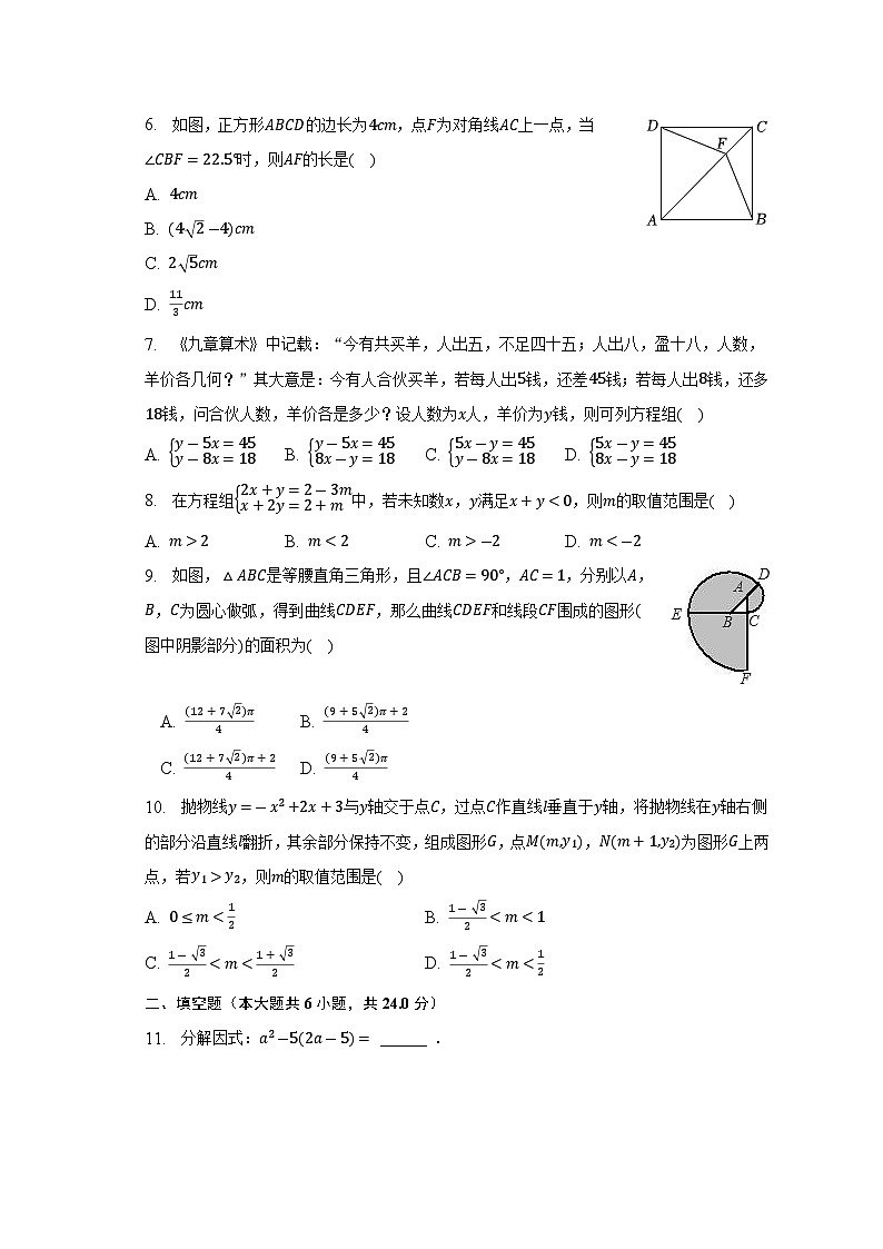 浙江省舟山市四校联考2023届九年级下学期中考二模数学试卷(含答案)02
