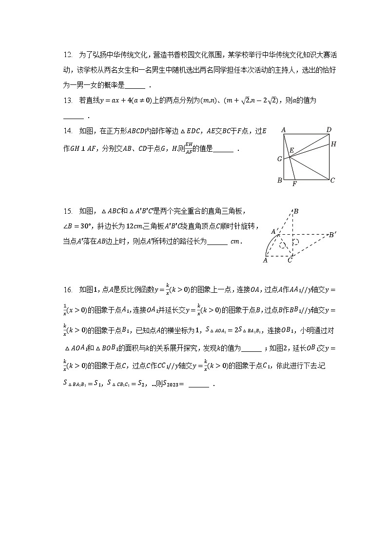 浙江省舟山市四校联考2023届九年级下学期中考二模数学试卷(含答案)03