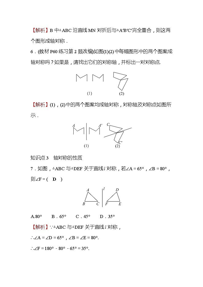 13.1.1 轴对称 人教版数学八年级上册同步作业(含答案)第3页