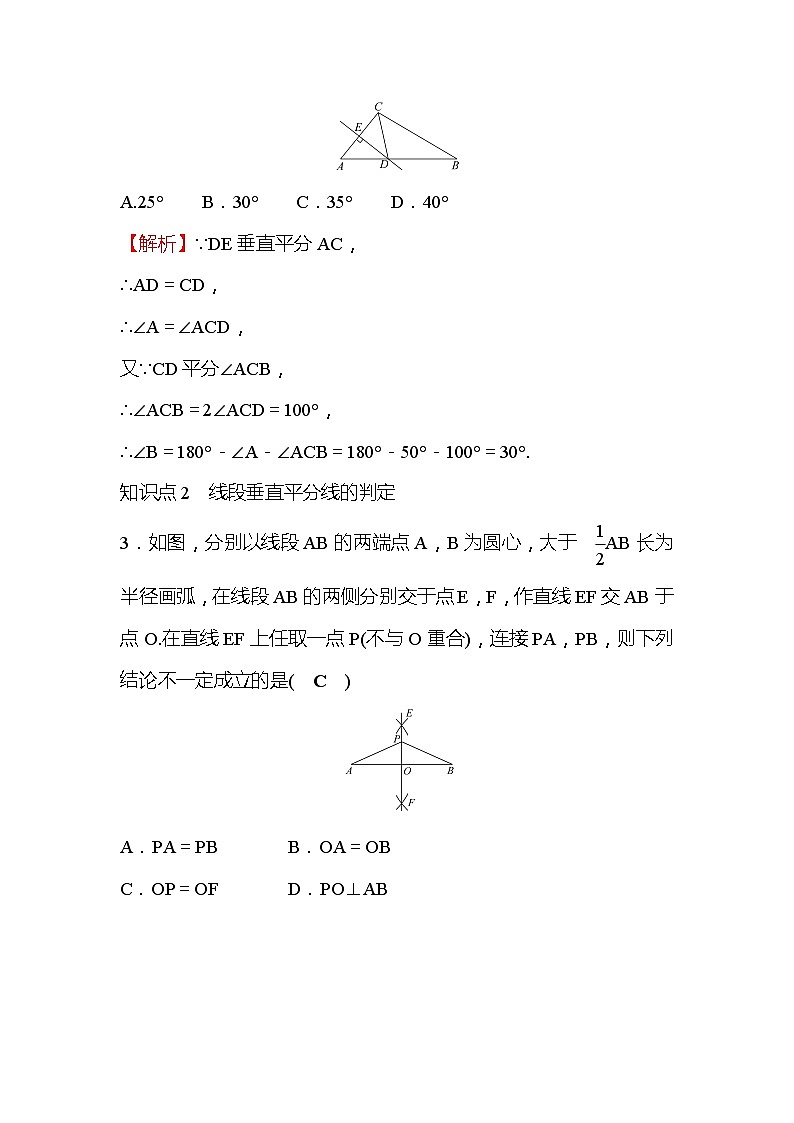 13.1.2 线段的垂直平分线的性质 人教版数学八年级上册同步作业(含答案)02