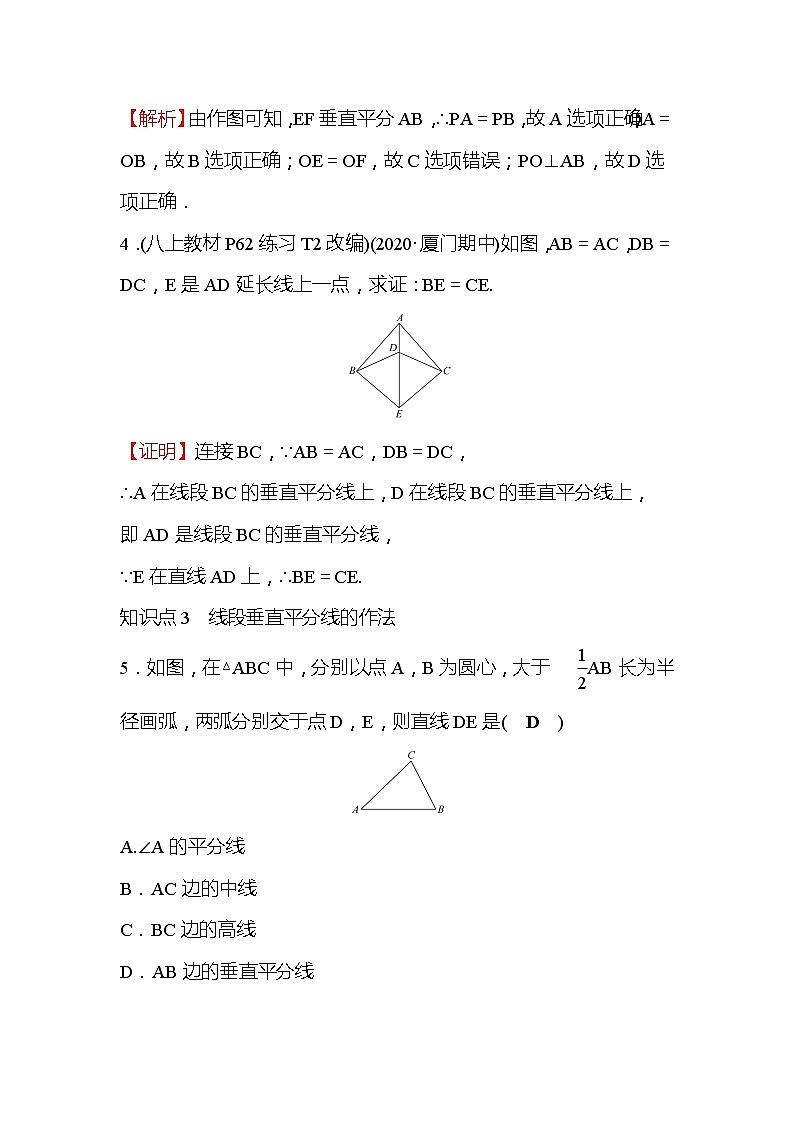 13.1.2 线段的垂直平分线的性质 人教版数学八年级上册同步作业(含答案)03