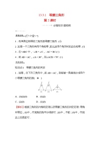 八年级上册13.3.1 等腰三角形第2课时同步训练题