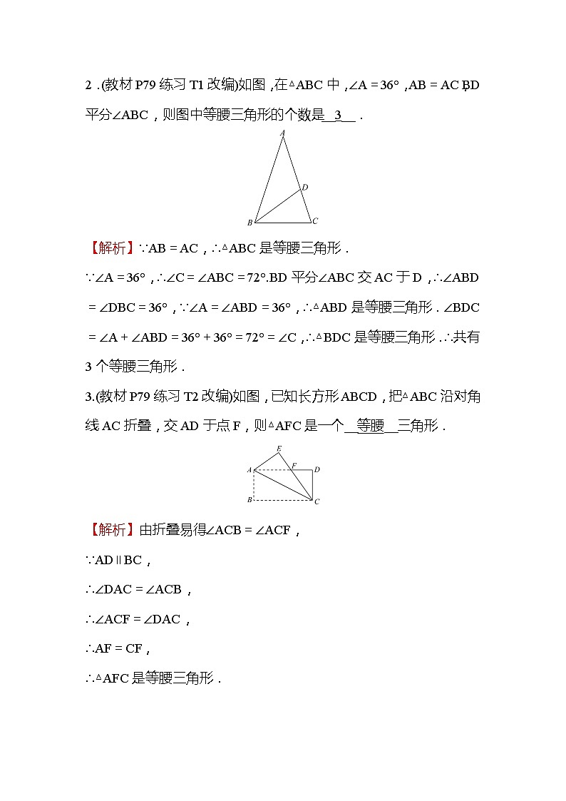 13.3.1 等腰三角形 第2课时 人教版数学八年级上册同步作业(含答案)02