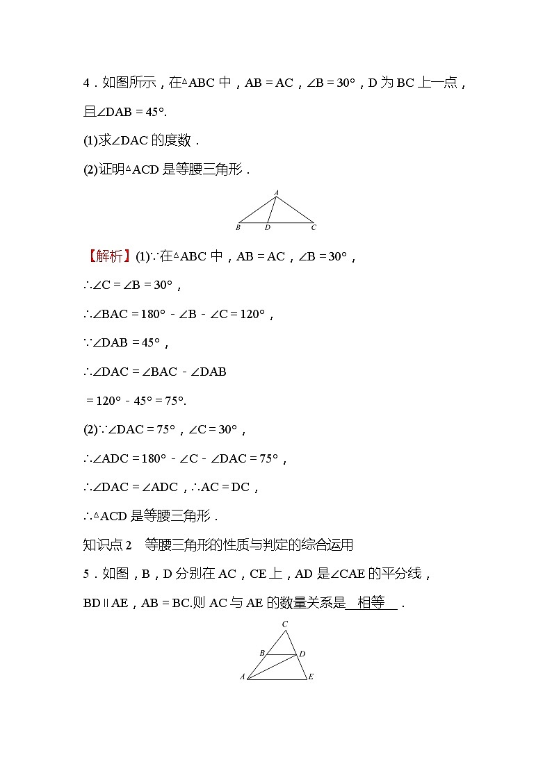 13.3.1 等腰三角形 第2课时 人教版数学八年级上册同步作业(含答案)03