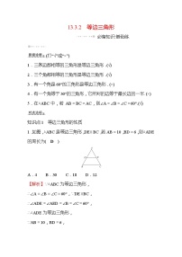 初中数学人教版八年级上册13.3.2 等边三角形当堂达标检测题