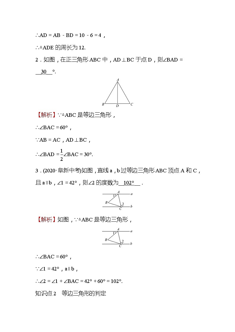 13.3.2 等边三角形 人教版数学八年级上册同步作业(含答案)第2页