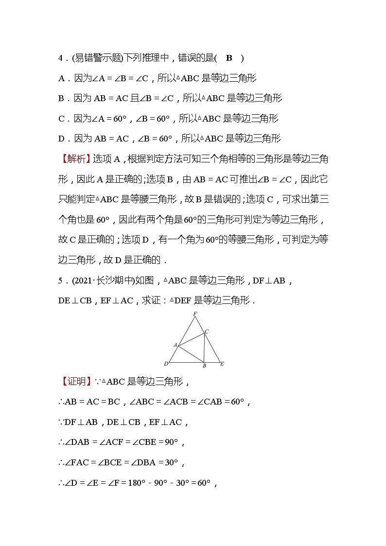 13.3.2 等边三角形 人教版数学八年级上册同步作业(含答案)第3页