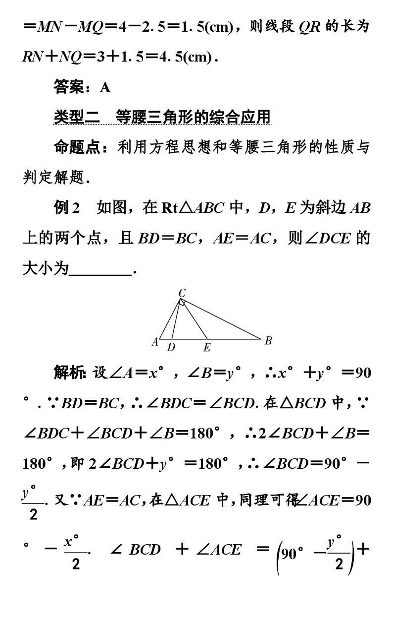 第13章 轴对称章末知识汇总 人教版数学八年级上册学案02