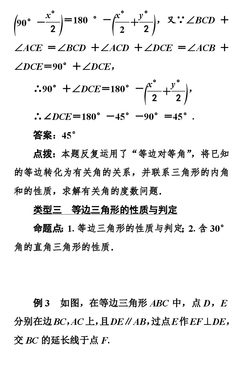 第13章 轴对称章末知识汇总 人教版数学八年级上册学案03