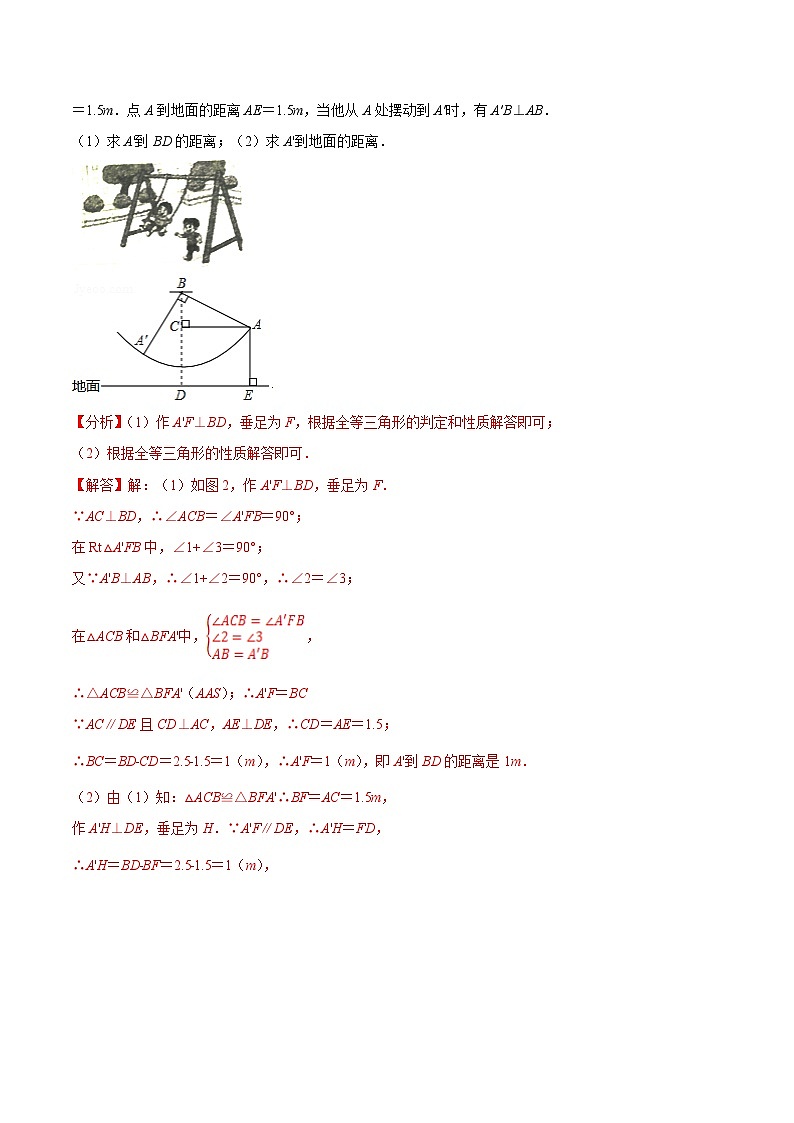 12.2.4 三角形全等的判定4（AAS）人教版数学八年级上册同步精品讲义03