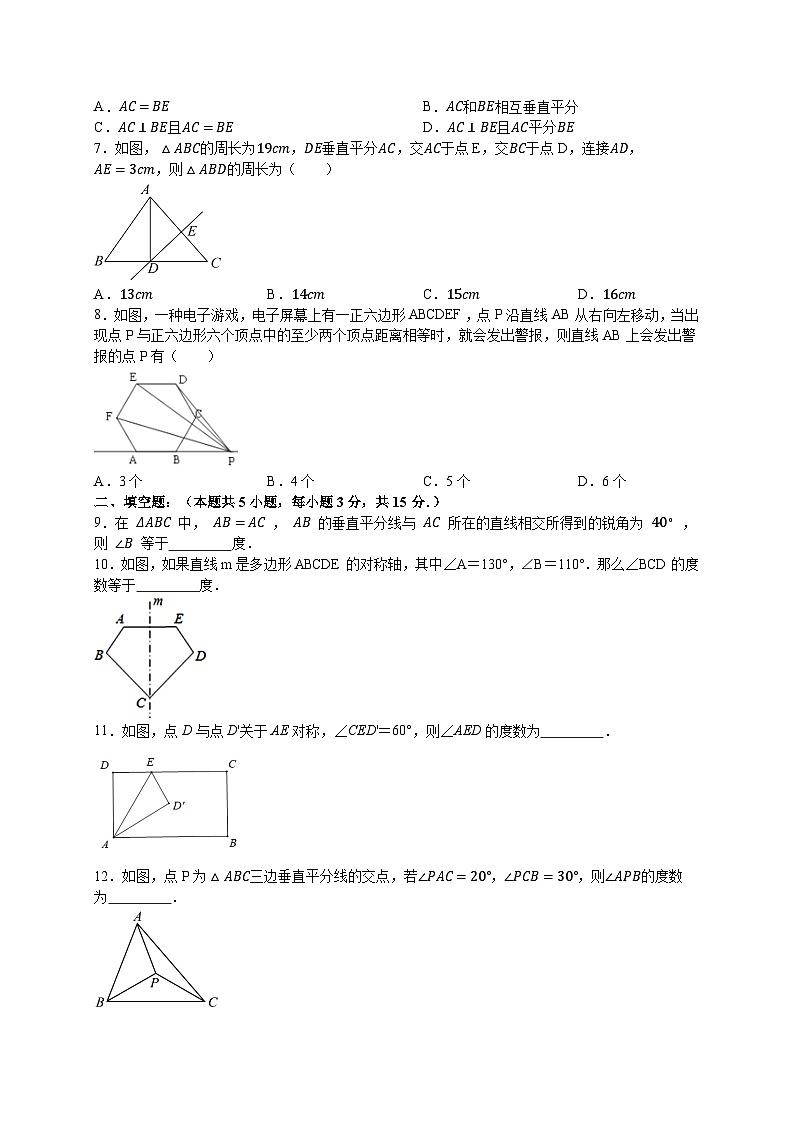 13.1 轴对称 人教版数学八年级上册同步练习(含答案)02
