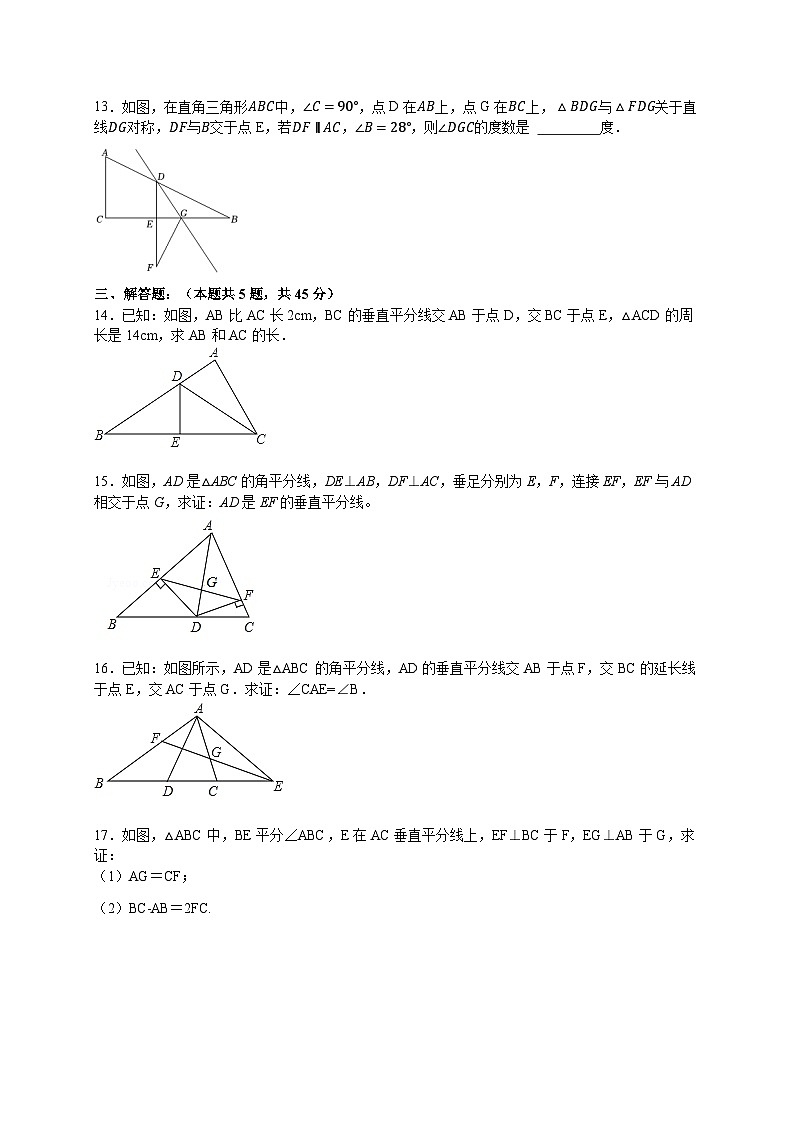 13.1 轴对称 人教版数学八年级上册同步练习(含答案)03