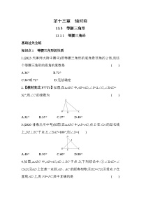 初中数学人教版八年级上册13.3.1 等腰三角形习题