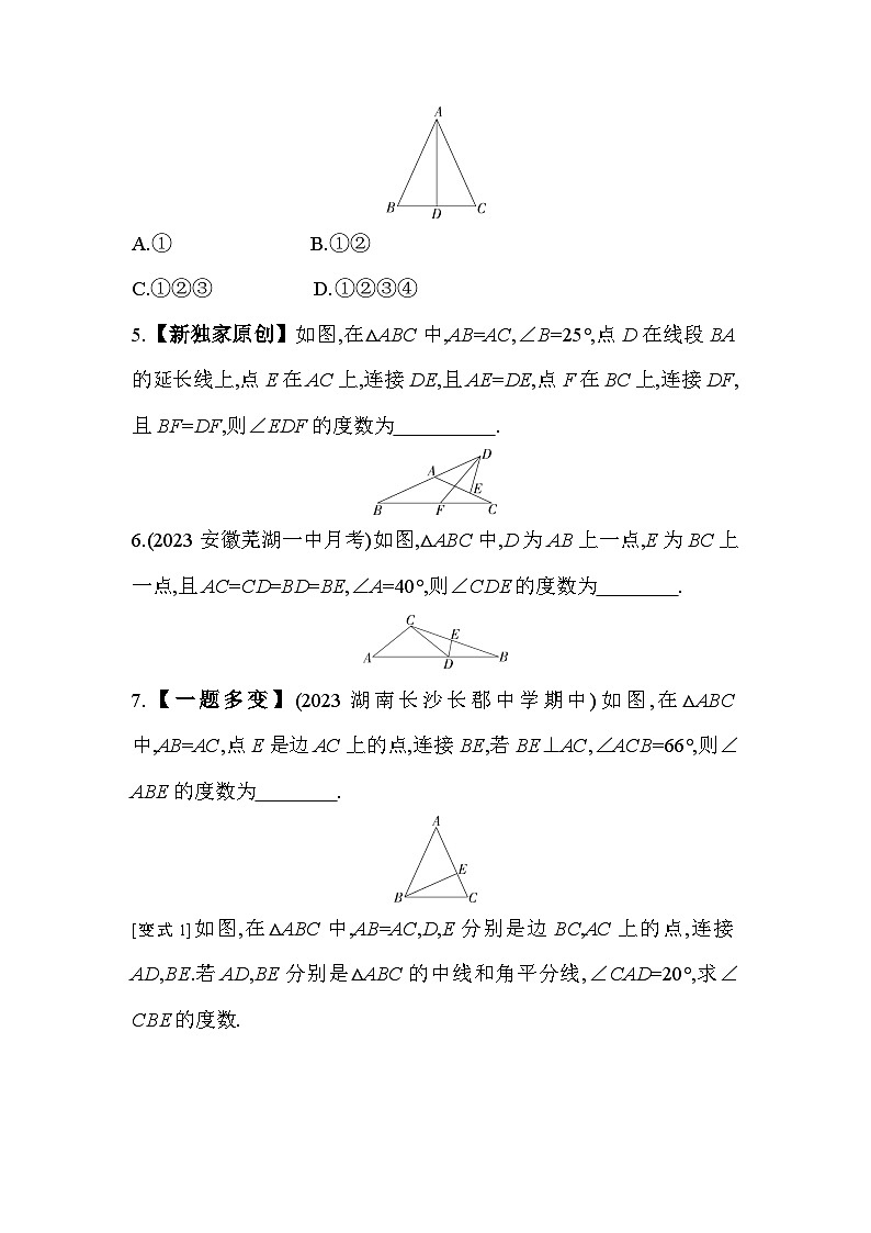 13.3.1 等腰三角形 人教版数学八年级上册素养提升练(含解析)02