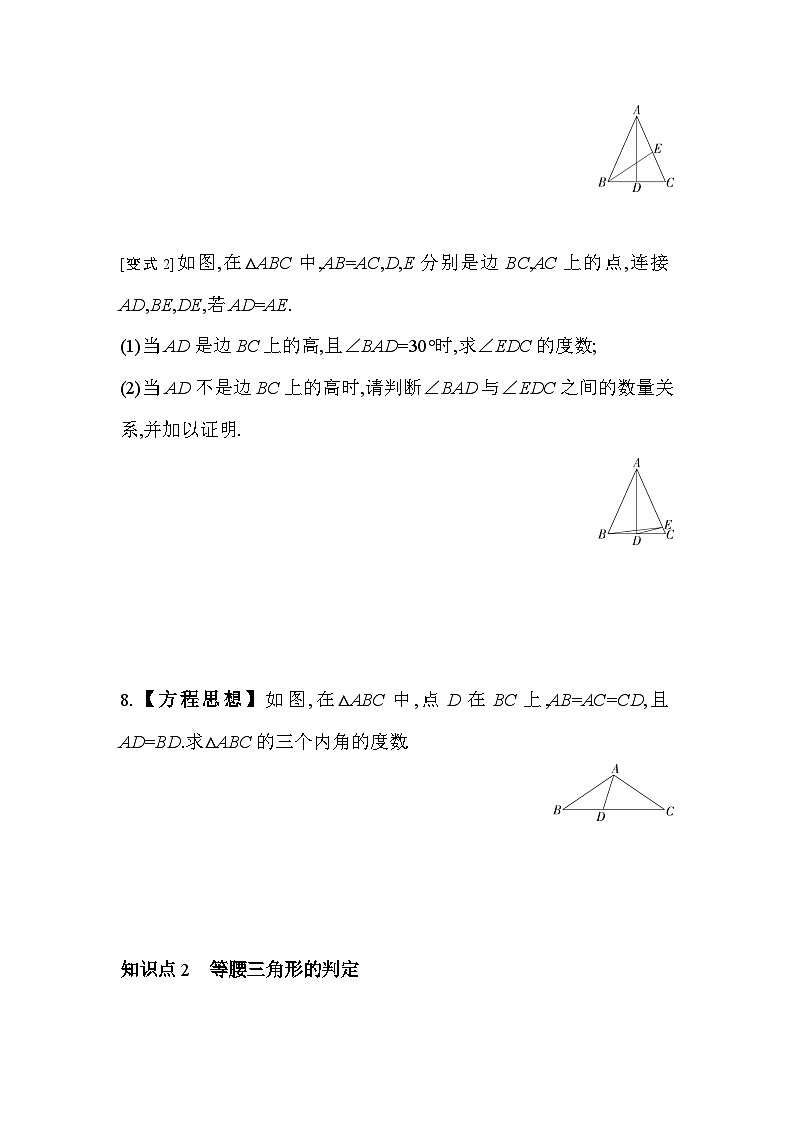 13.3.1 等腰三角形 人教版数学八年级上册素养提升练(含解析)03