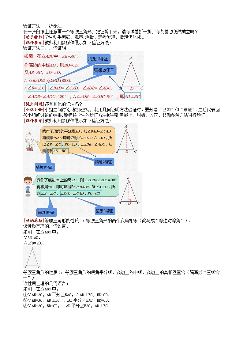 13.3.1 第1课时等腰三角形的性质人教版数学八年级上册同步课堂教案02