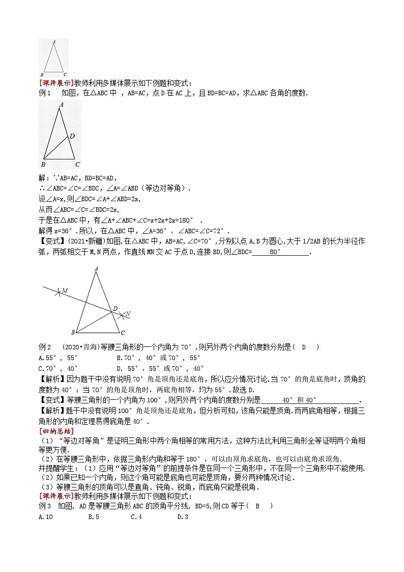 13.3.1 第1课时等腰三角形的性质人教版数学八年级上册同步课堂教案03