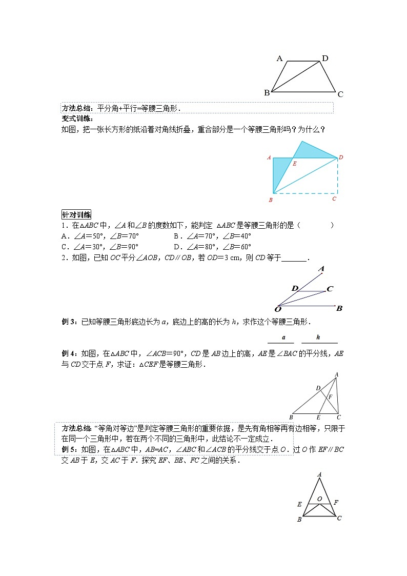 13.3.1 第2课时 等腰三角形的判定 人教版数学八年级上册学案第3页