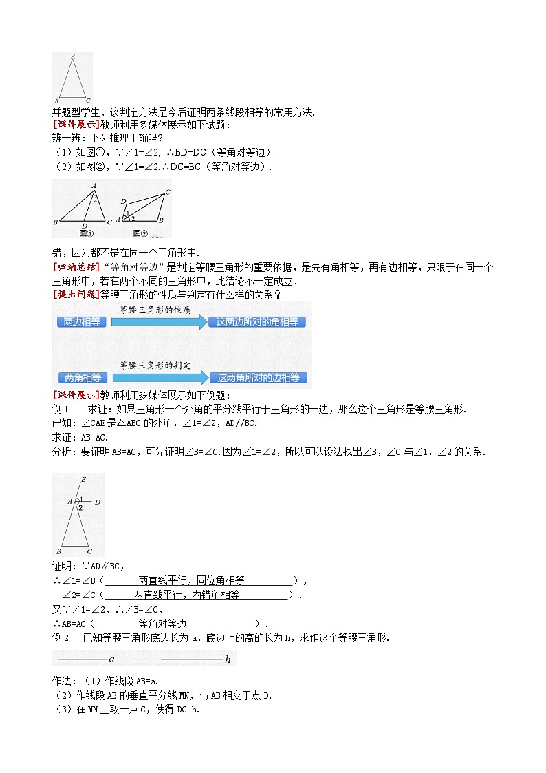 13.3.1 第2课时等腰三角形的判定人教版数学八年级上册同步课堂教案02