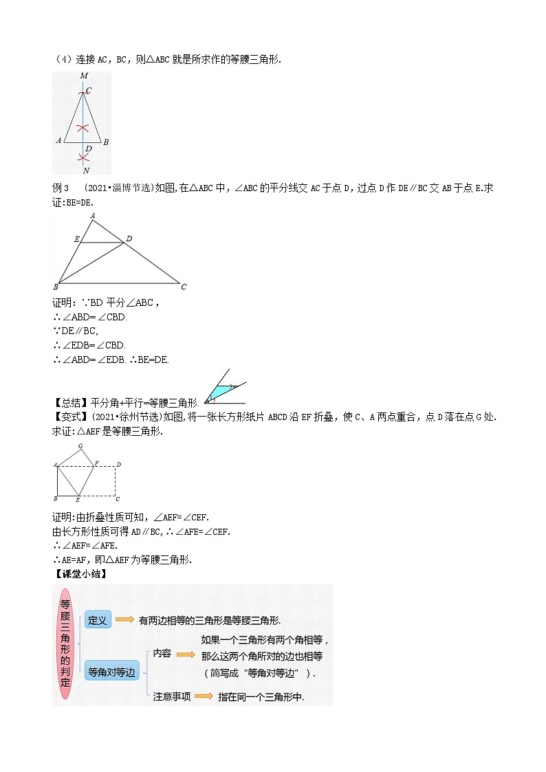 13.3.1 第2课时等腰三角形的判定人教版数学八年级上册同步课堂教案03