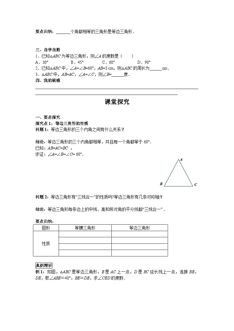 13.3.2 第1课时 等边三角形的性质与判定 人教版数学八年级上册学案02
