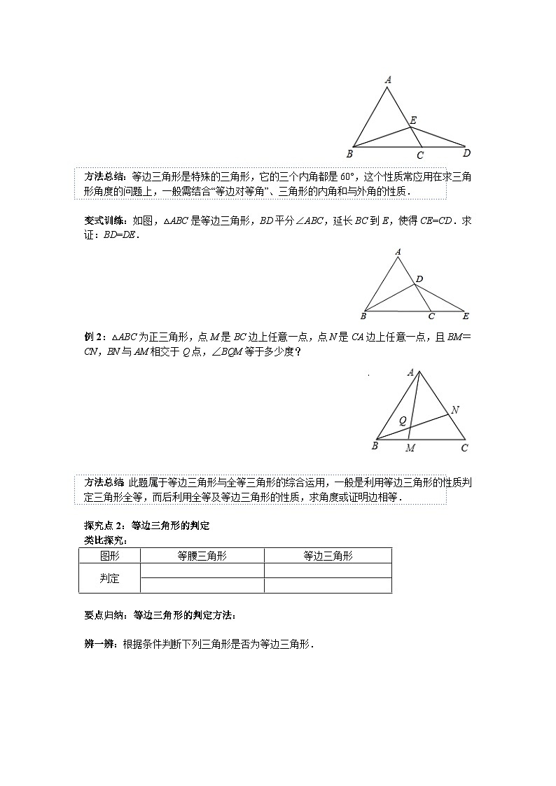 13.3.2 第1课时 等边三角形的性质与判定 人教版数学八年级上册学案03