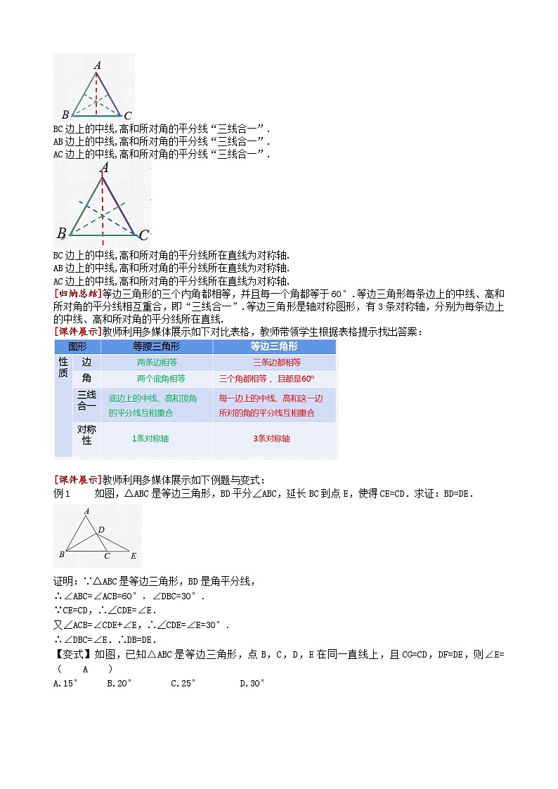 13.3.2 第1课时等边三角形的性质与判定人教版数学八年级上册同步课堂教案02