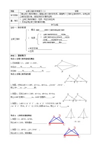 数学人教版12.1 全等三角形学案设计