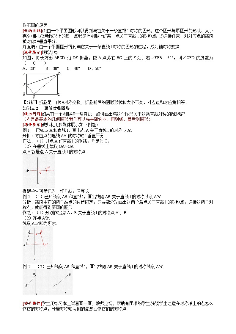13.2 第1课时画轴对称图形人教版数学八年级上册同步课堂教案02