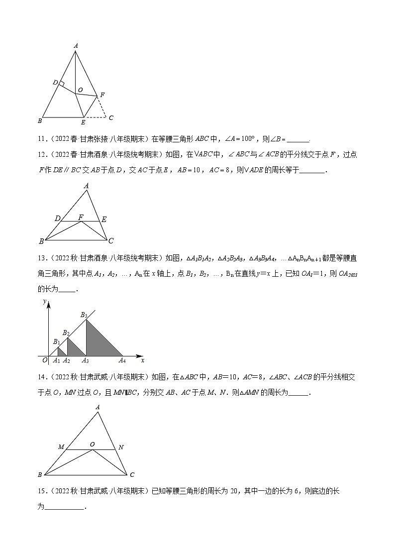 13.3 等腰三角形 甘肃省八年级数学期末试题选编(含答案)第3页