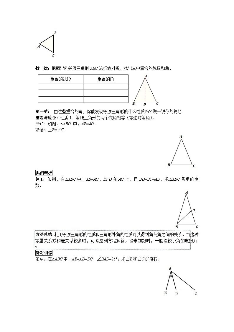 13.3.1 第1课时 等腰三角形的性质 人教版数学八年级上册学案02