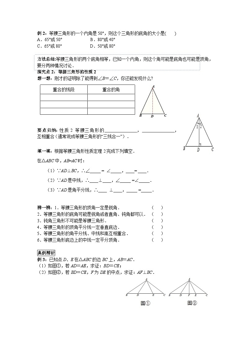 13.3.1 第1课时 等腰三角形的性质 人教版数学八年级上册学案03