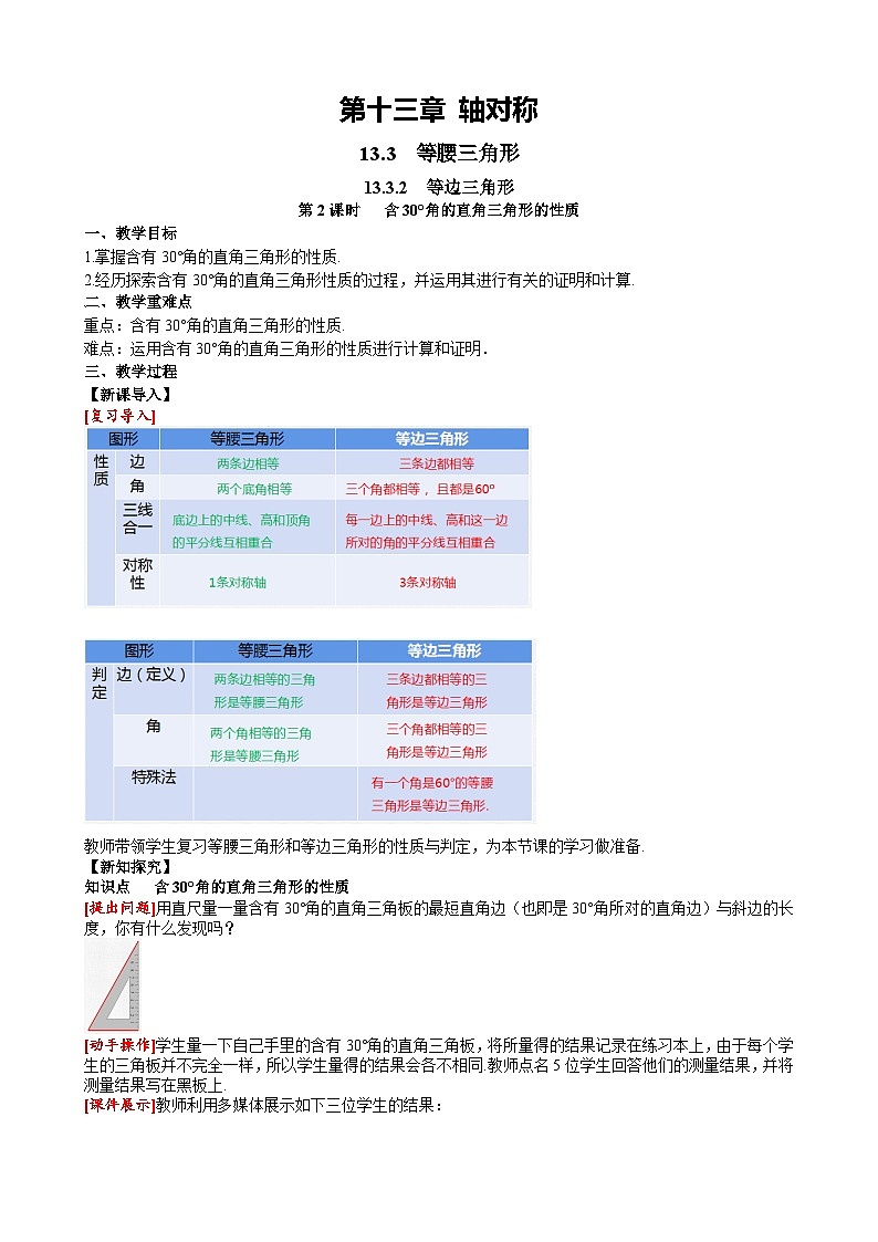 13.3.2 第2课时含30°角的直角三角形的性质人教版数学八年级上册同步课堂教案01