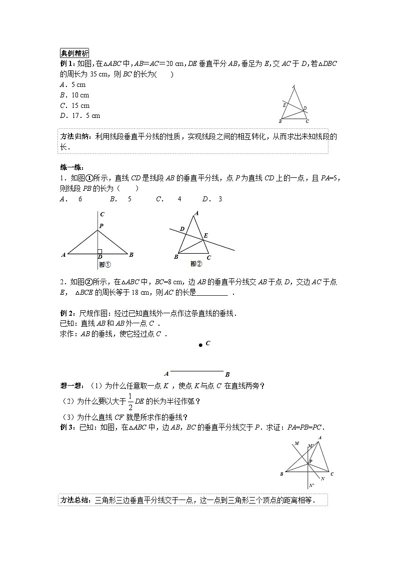 13.1.2 第1课时 线段垂直平分线的性质和判定 人教版数学八年级上册学案02