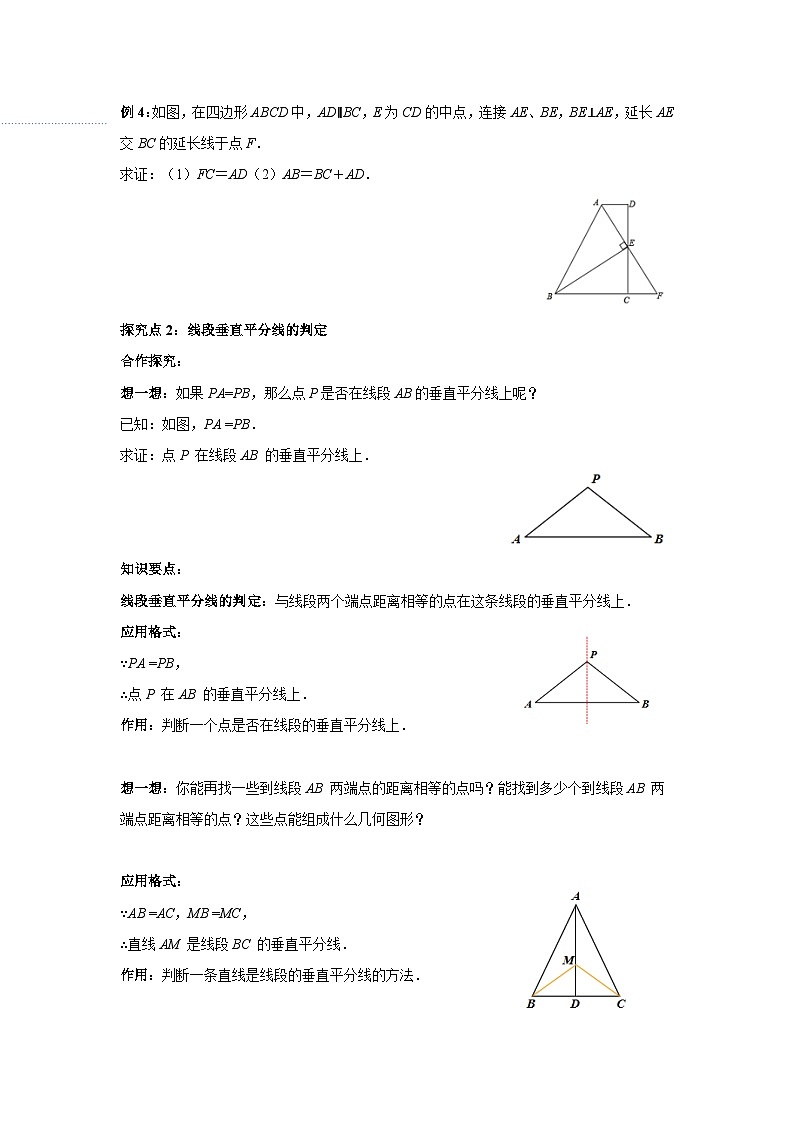 13.1.2 第1课时 线段垂直平分线的性质和判定 人教版数学八年级上册学案03