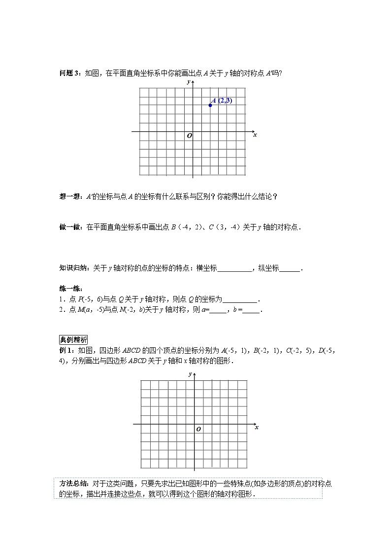 13.2 第2课时 用坐标表示轴对称 人教版数学八年级上册学案02