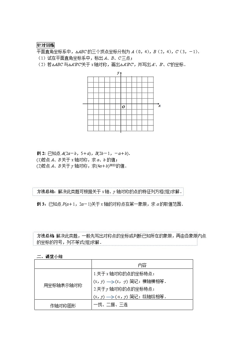13.2 第2课时 用坐标表示轴对称 人教版数学八年级上册学案03
