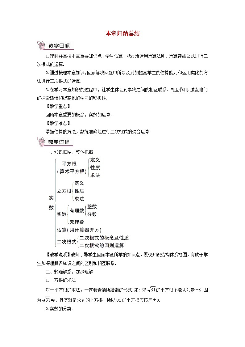 2023八年级数学上册第二章实数本章归纳总结教案新版北师大版第1页