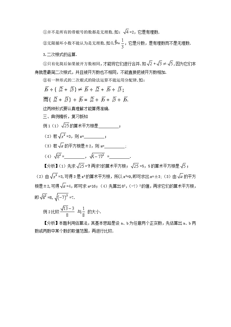 2023八年级数学上册第二章实数本章归纳总结教案新版北师大版第2页