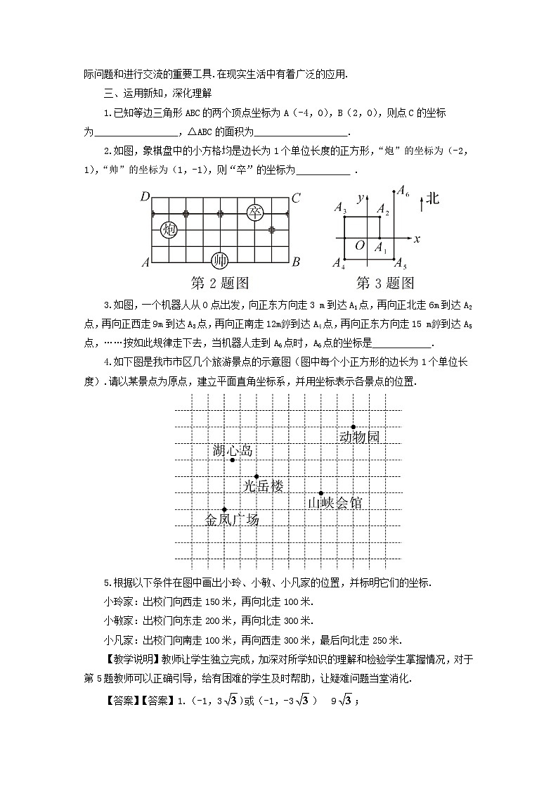 2023八年级数学上册第三章位置与坐标2平面直角坐标系第三课时建立适当的平面直角坐标系求点的坐标教案新版北师大版02
