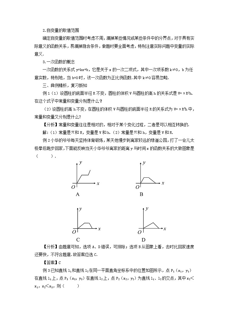 2023八年级数学上册第四章一次函数本章归纳总结教案新版北师大版02