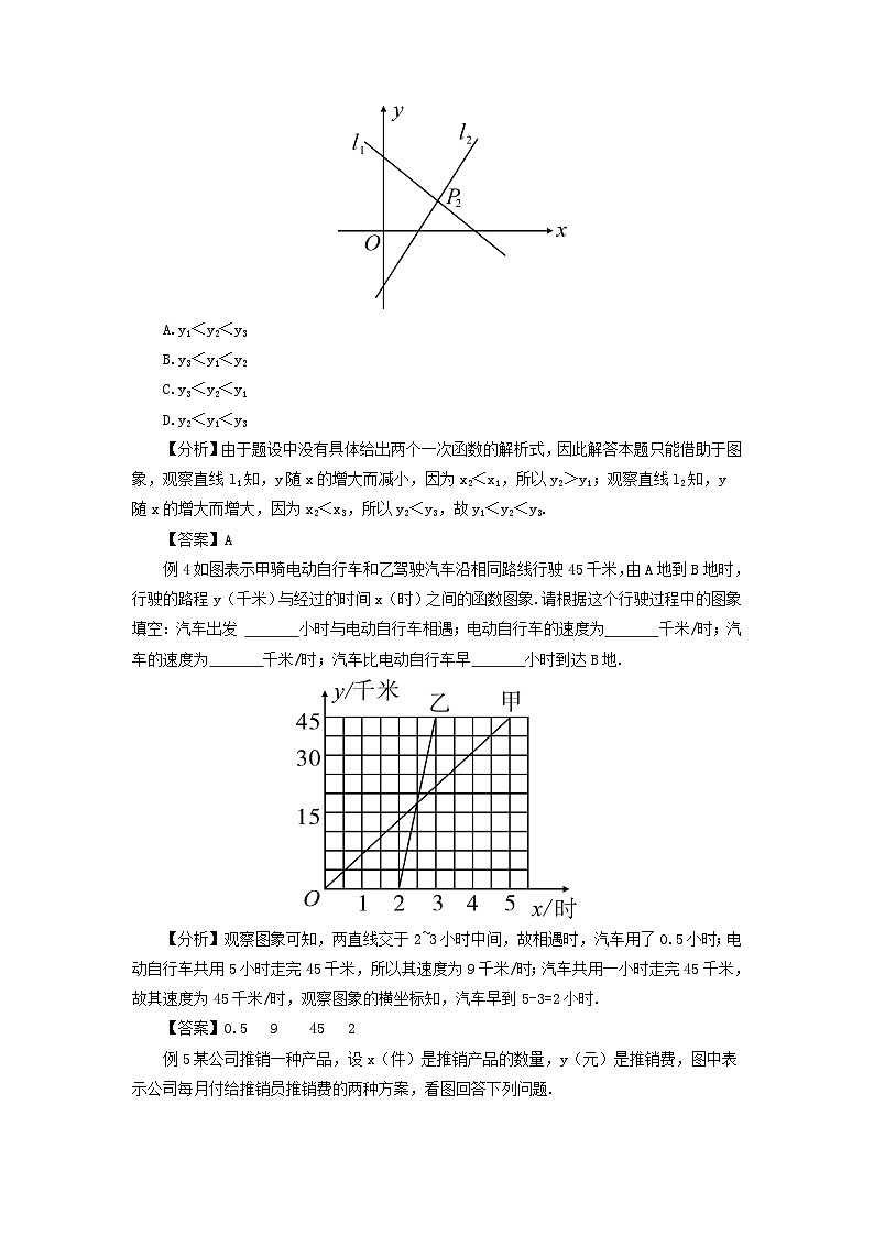 2023八年级数学上册第四章一次函数本章归纳总结教案新版北师大版03