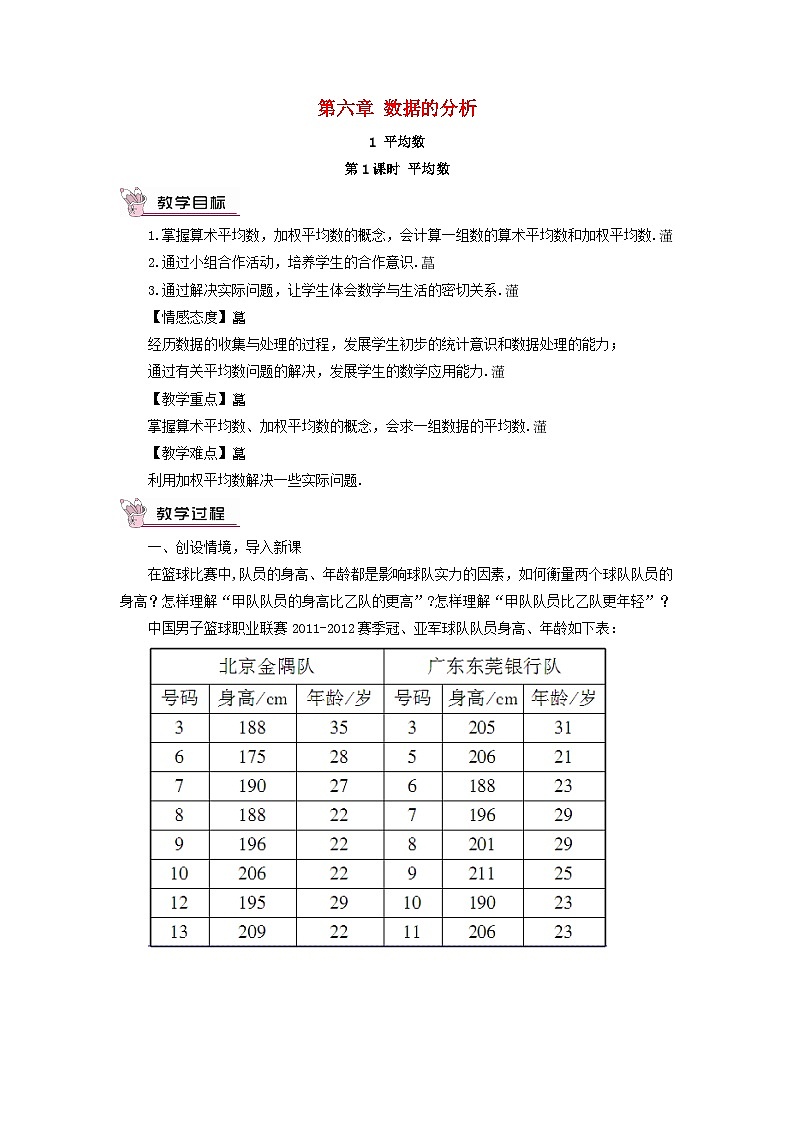 2023八年级数学上册第六章数据的分析1平均数第一课时平均数教案新版北师大版01