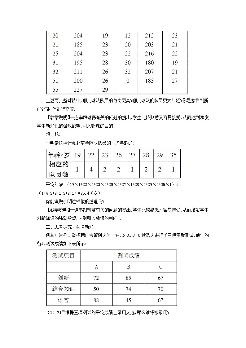 2023八年级数学上册第六章数据的分析1平均数第一课时平均数教案新版北师大版02