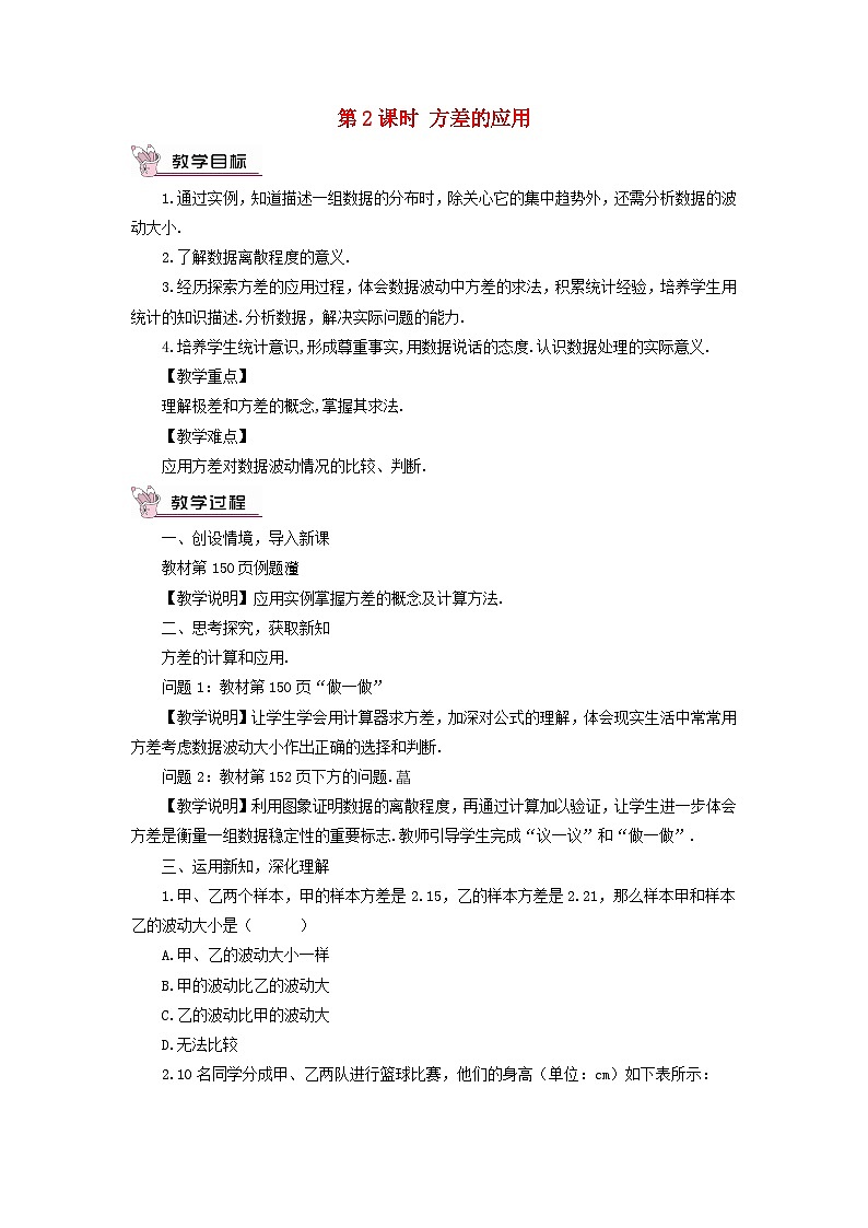 2023八年级数学上册第六章数据的分析4数据的离散程度第二课时方差的应用教案新版北师大版01