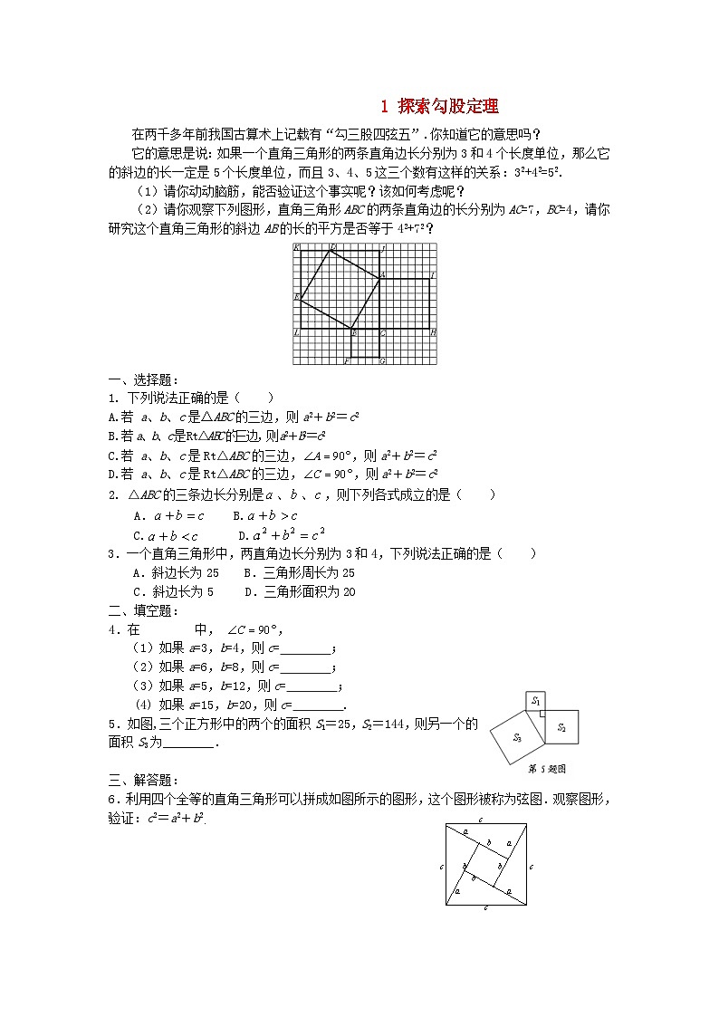 2023八年级数学上册第一章勾股定理1.1探索勾股定理同步练习新版北师大版01