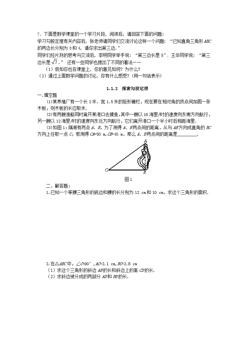 2023八年级数学上册第一章勾股定理1.1探索勾股定理同步练习新版北师大版02