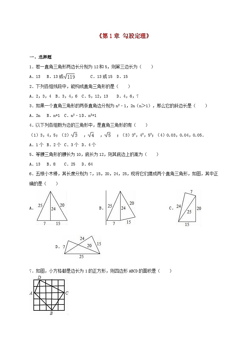 2023八年级数学上册第一章勾股定理单元测试含解析新版北师大版第1页